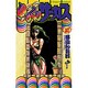 からくりサーカス 11（少年サンデーコミックス） [コミック]
