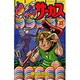 からくりサーカス 13（少年サンデーコミックス） [コミック]