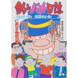 釣りバカ日誌<６３>(ビッグ コミックス) [コミック]