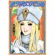 パンドラ★パニック〔小学館文庫〕<1>(コミック文庫（女性）) [文庫]