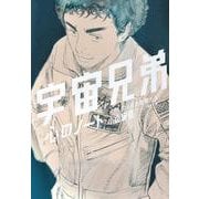 宇宙兄弟　心のノート　「メモしたくなる言葉たち」 [コミック]