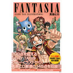 ヨドバシ Com Fantasia Fairy Tail Illustrations コミック 通販 全品無料配達