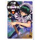 八神くんの家庭の事情〔小学館文庫〕<4>(コミック文庫（青年）) [文庫]