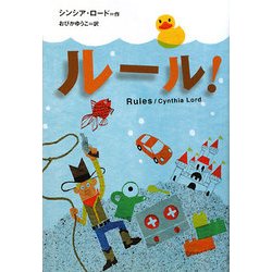 ルール! [単行本]
