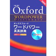 オックスフォード ワードパワー英英辞典 第3版 [事典辞典]