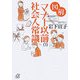 図解 マナー以前の社会人常識(講談社プラスアルファ文庫) [文庫]