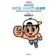 新版 ADHDのび太・ジャイアン症候群―ADHDとのじょうずなつきあい方がわかる [単行本]