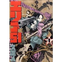 エリア51 1（BUNCH COMICS） [コミック]