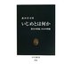 いじめとは何か―教室の問題、社会の問題(中公新書) [新書]
