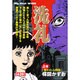 洗礼 上 奪われる肉体（My First WIDE） [コミック]