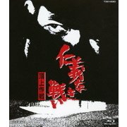 仁義なき戦い 頂上作戦