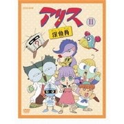 アリス探偵局2
