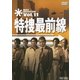 特捜最前線 BEST SELECTION Vol.11 [DVD]