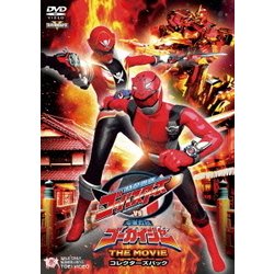 特命戦隊ゴーバスターズVS海賊戦隊ゴーカイジャー THE MOVIE コレクターズパック (スーパー戦隊シリーズ) [DVD]