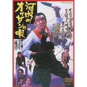 河内のオッサンの唄