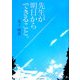 先生が明日からできること。 [単行本]