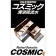 コズミック―世紀末探偵神話(講談社ノベルス) [新書]