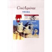 Cine Aquirax [単行本]