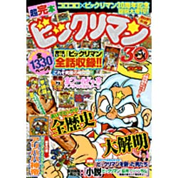 ヨドバシ.com - 超完本ビックリマン [単行本] 通販【全品無料配達】