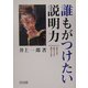 誰もがつけたい説明力 [単行本]