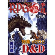 R・P・G vol.2－季刊 [全集叢書]