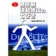 糖尿病運動療法のてびき 新版 [単行本]