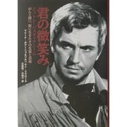 君の微笑み―エットレ・バスティアニーニ がんと闘い、歌に生きたその生涯と芸術 [単行本]