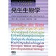 ベーシックマスター 発生生物学(BASIC MASTER SERIES) [単行本]