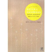 クイック・ハンドブック―花屋さんマーケティング読本 [単行本]