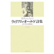 ウィリアム・オールド詩集―エスペラントの民の詩人 [単行本]