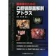 臨床家のための口腔顎顔面解剖アトラス [単行本]
