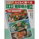 3連式食品交換表による料理交換カード らくらく選べる糖尿病の献立―「第6版糖尿病食品交換表」「5訂・食品成分表」対応 第2版 [単行本]