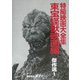 特撮映画大全集 東宝怪獣映画編 傑作選〈1〉 [全集叢書]