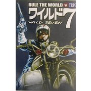 ルール・ザ・ワールド:ワイルド7 [単行本]