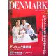 ハロー!デンマーク〈vol.2〉―デンマーク王国大使館公式ガイドブック〈2007〉 [ムックその他]