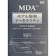 MDA モデル駆動アーキテクチャ [単行本]
