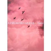 北武蔵を駆け抜けた武将たち [単行本]