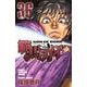 範馬刃牙 36（少年チャンピオン・コミックス） [コミック]