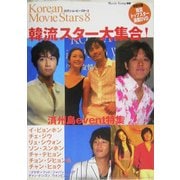 コリアン・ムービー・スター〈8〉済州島event特集 [全集叢書]