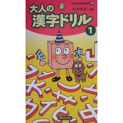 ヨドバシ Com 大人の漢字ドリル 1 パズルbooks 39 単行本