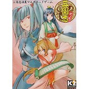 三国志天下三分の計にょた!－三国志演義マルチカードゲーム [単行本]