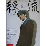 韓流〈Vol.1〉韓流スターRUSH!! [単行本]