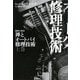 禅とオートバイ修理技術〈上〉(ハヤカワ文庫NF) [文庫]