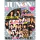 JUNON (ジュノン) 2013年 03月号 [雑誌]