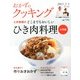 おかずのクッキング 2013年 03月号 [雑誌]