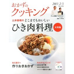 おかずのクッキング 2013年 03月号 [雑誌]
