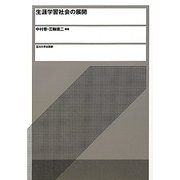 生涯学習社会の展開 [単行本]