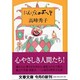 にんげんのおへそ(文春文庫) [文庫]