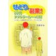 せどりで副業!30代ダブルワーカーの日記―つつましく副業するサラリーマンの日常 [単行本]
