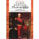 ルイ・ボナパルトのブリュメール18日―初版(平凡社ライブラリー) [全集叢書]